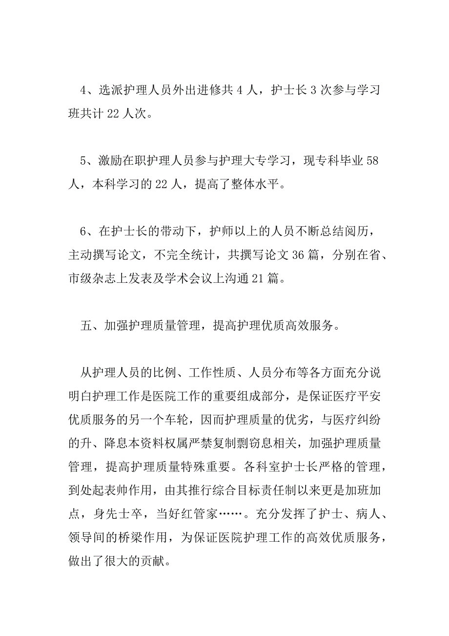 2023年精神科医生个人述职报告简短5篇_第4页