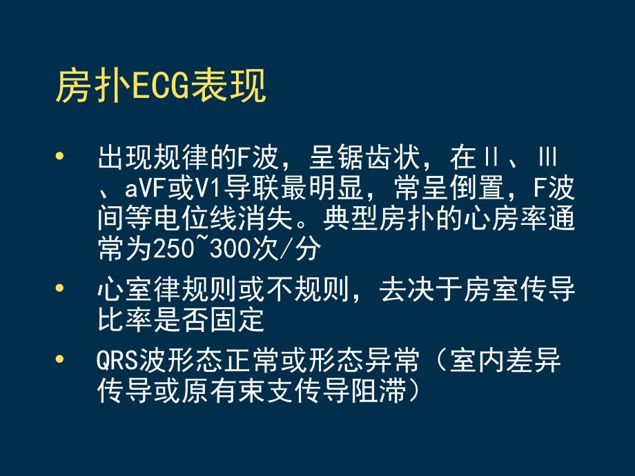 房颤、房扑处理治疗_第3页