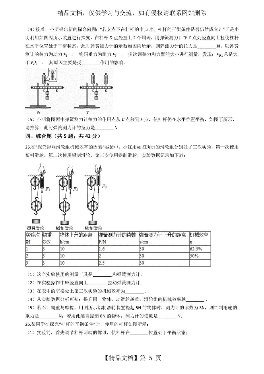 中考物理简单机械专题卷(有答案)_第5页