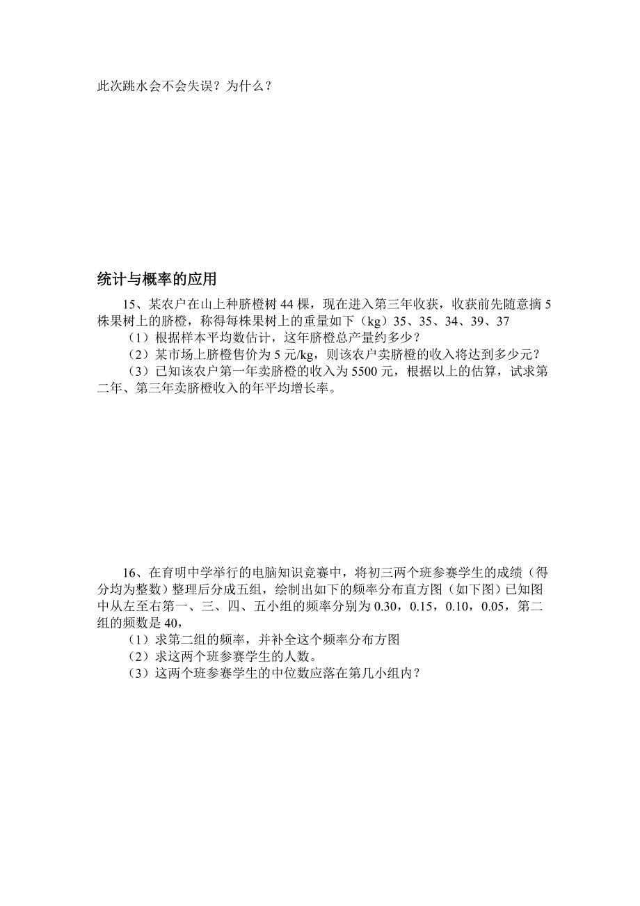 应用题专题训练.doc_第5页