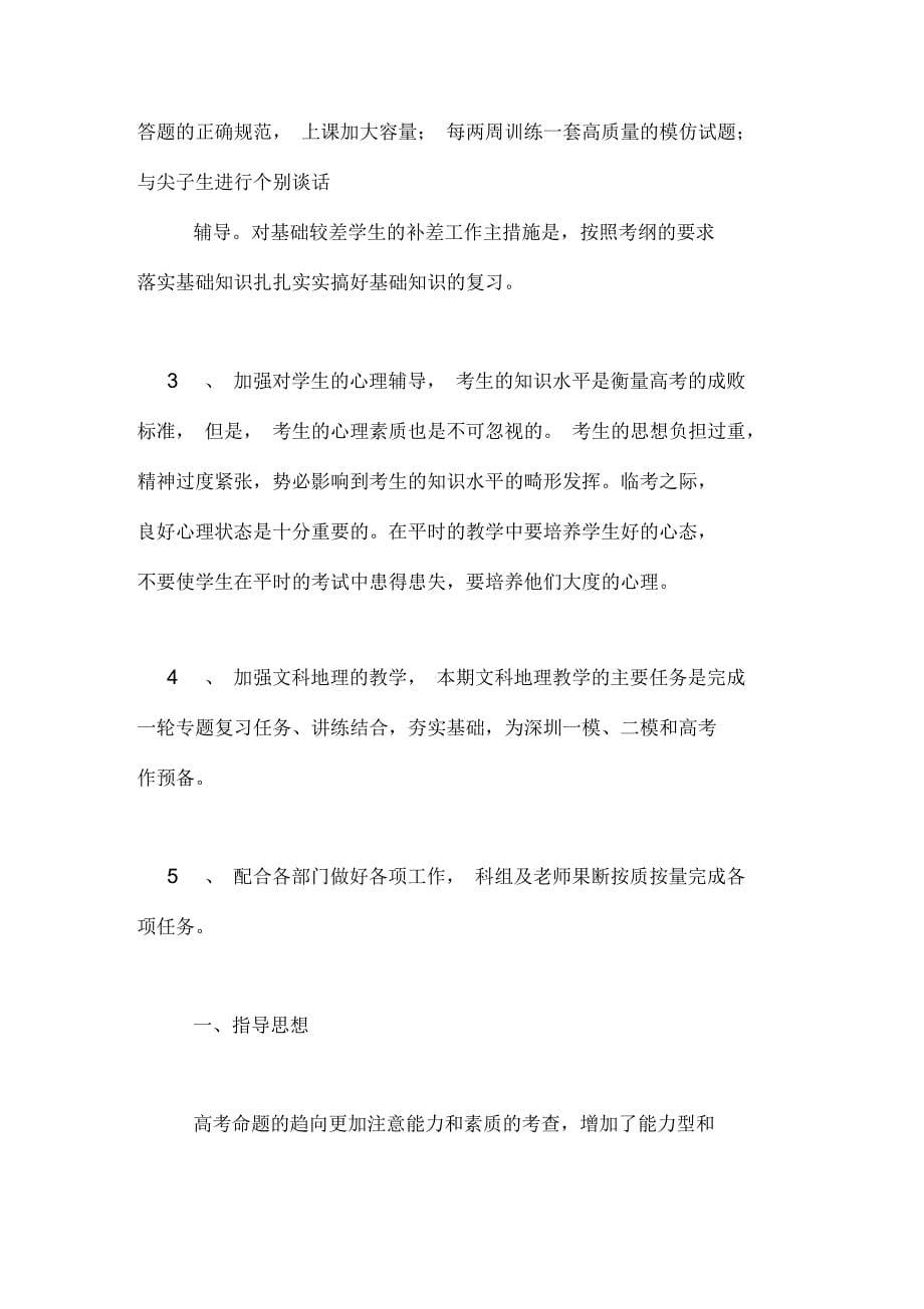 高三地理教师教学计划_第5页