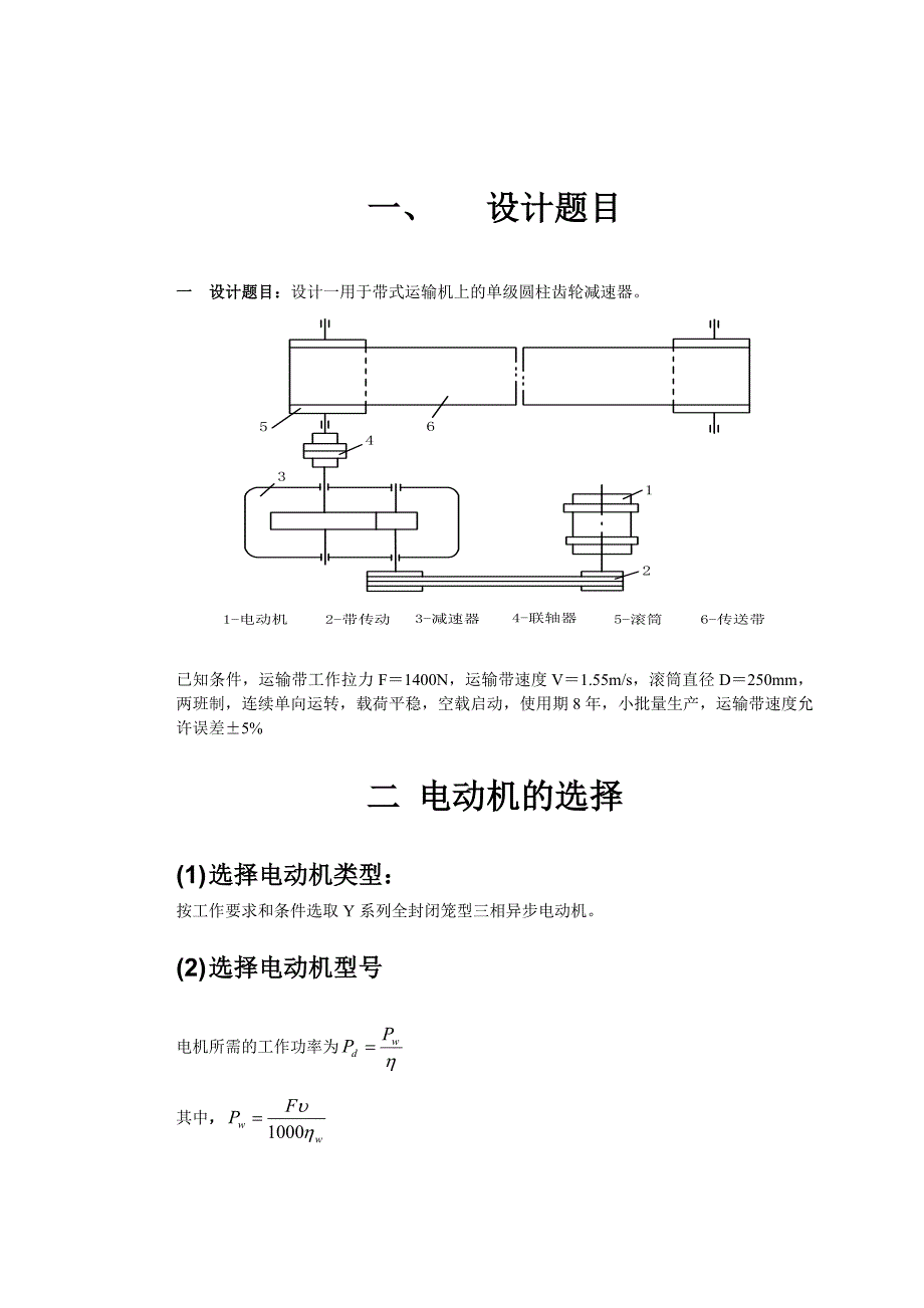 机械设计123456977_第3页