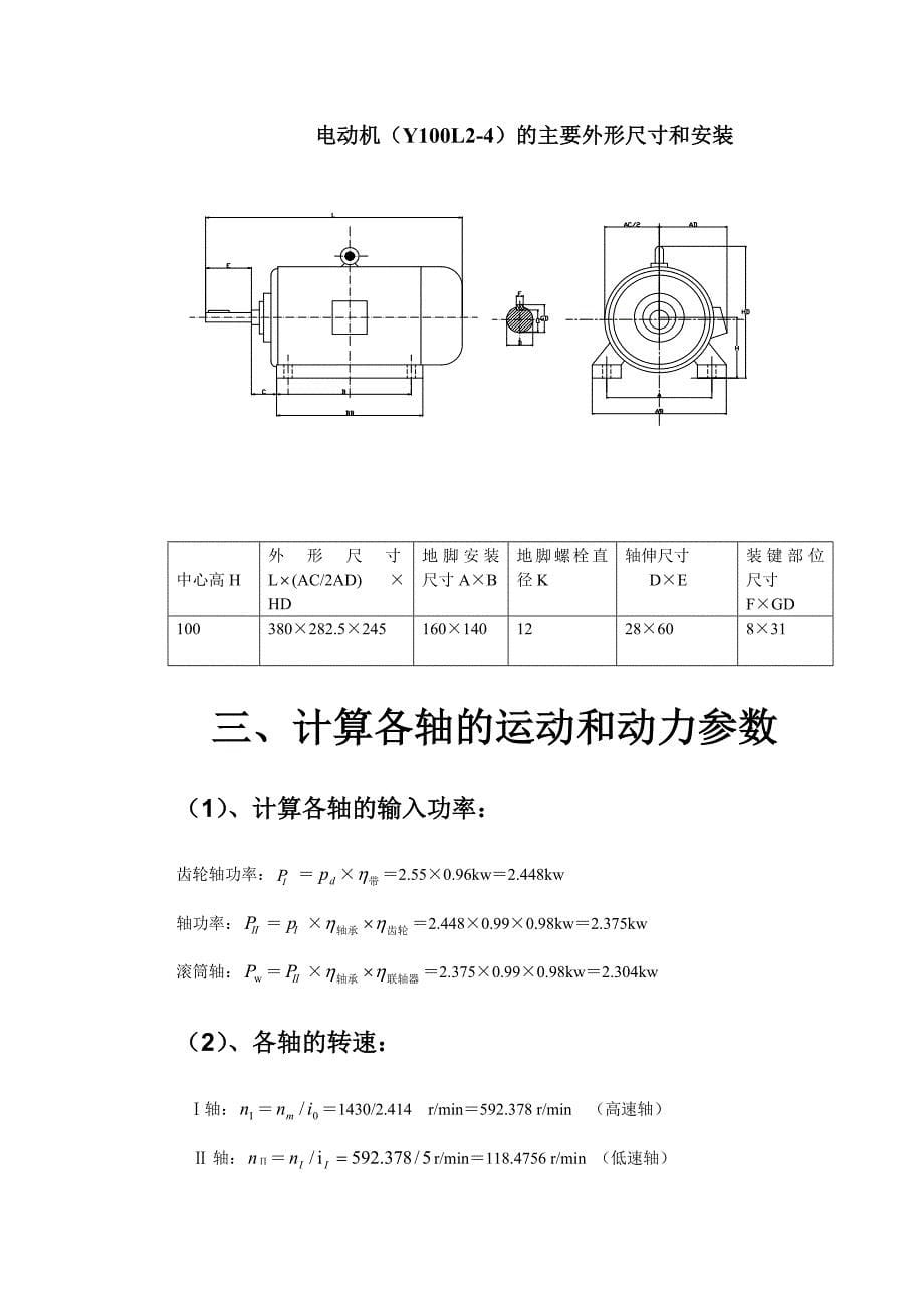 机械设计123456977_第5页