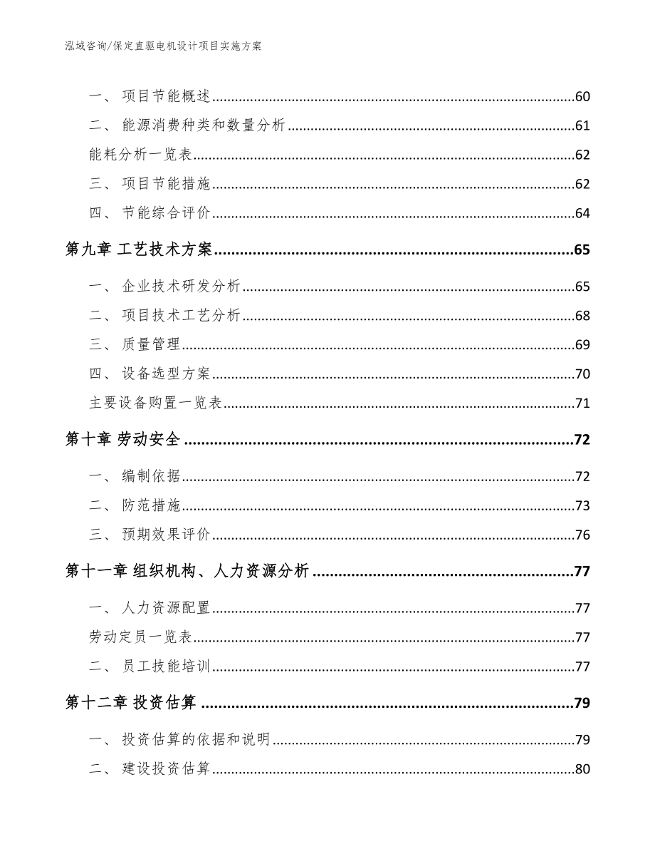 保定直驱电机设计项目实施方案（范文）_第3页