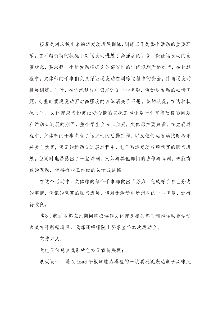 2023年-2023年学年第二学期春季田径运动会工作总结.docx_第2页