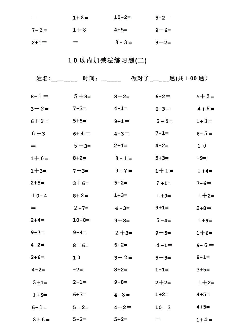 一年级10以内加减法口算题(100道题-可直接打印)_第2页