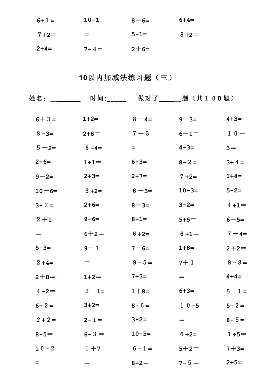 一年级10以内加减法口算题(100道题-可直接打印)_第3页