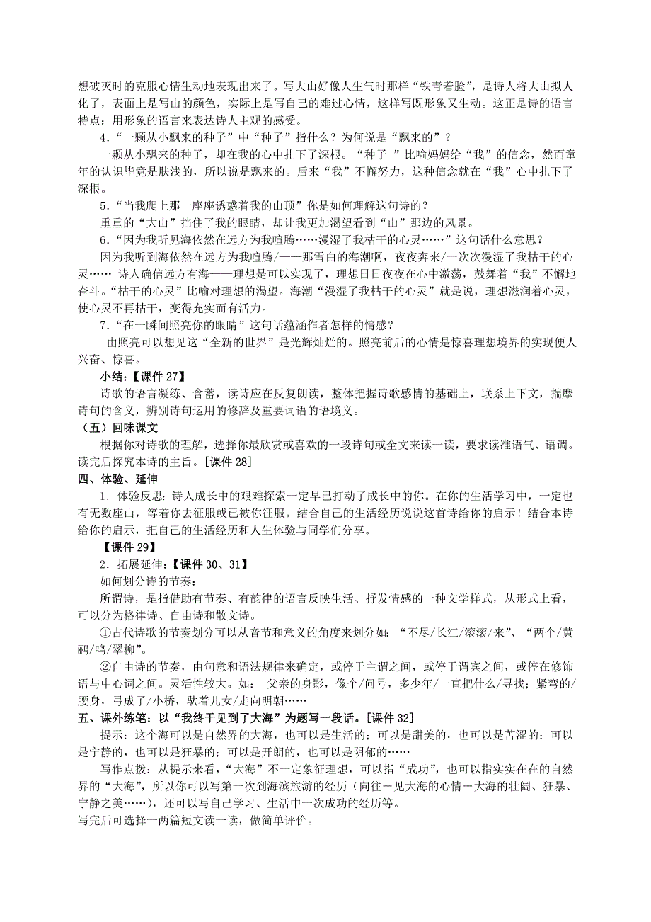 七年级语文上册《在山的那边》教案24-鲁教版_第3页