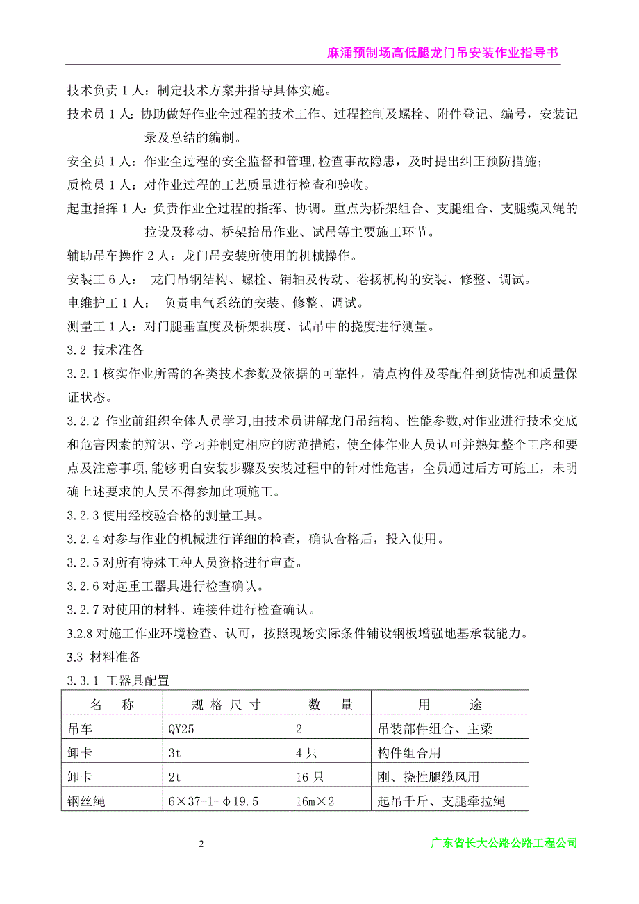 麻涌预制场龙门吊安装作业指导书_第3页