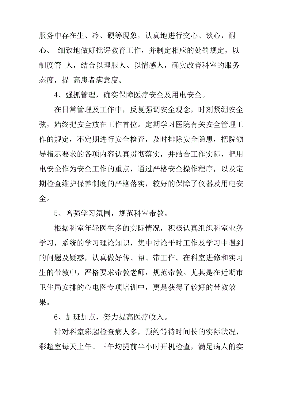 超声科工作总结三篇_第2页