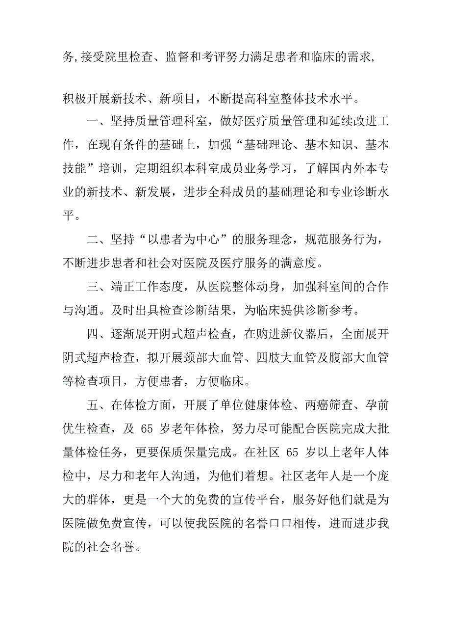 超声科工作总结三篇_第4页