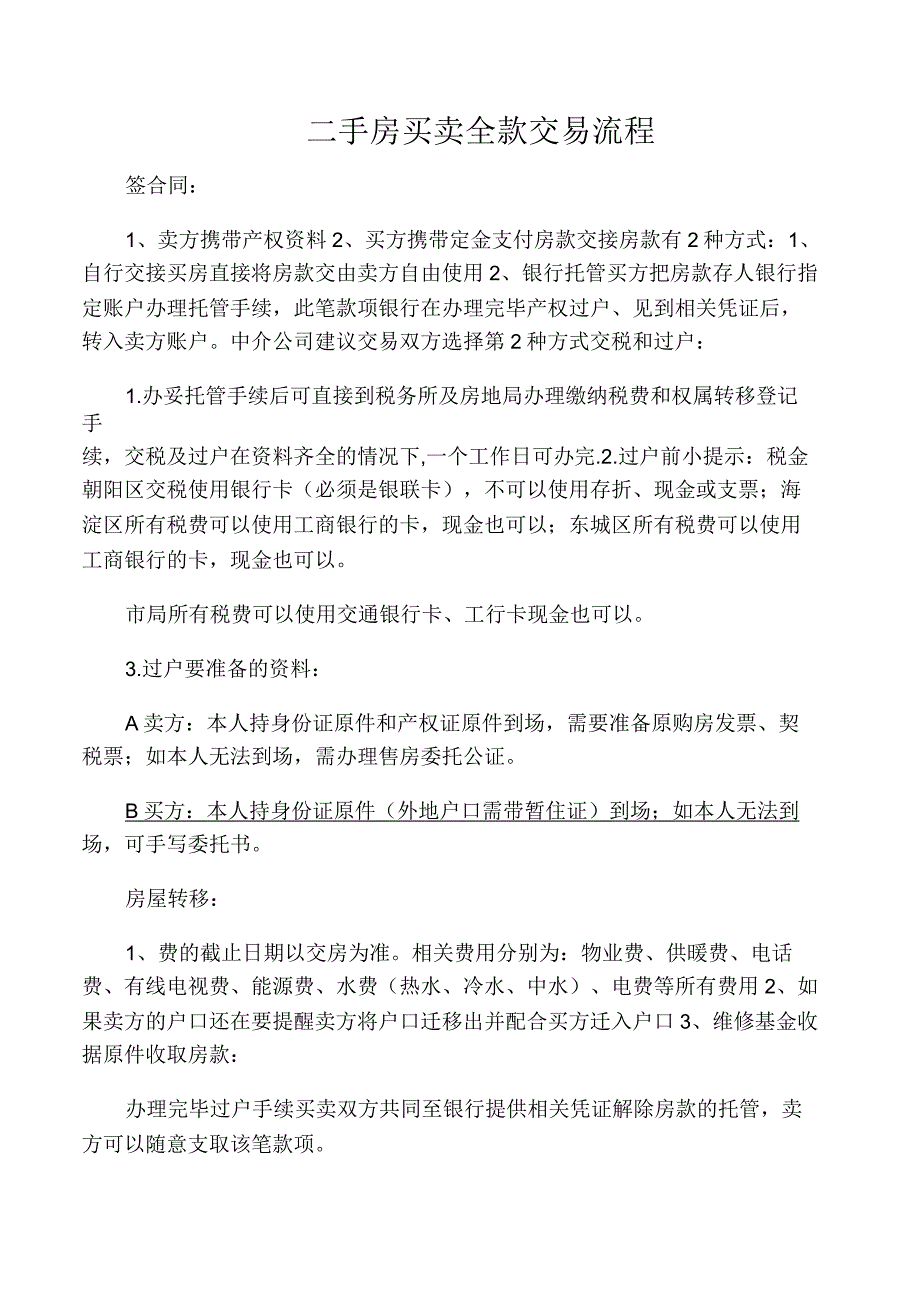 二手房买卖全款交易流程_第1页