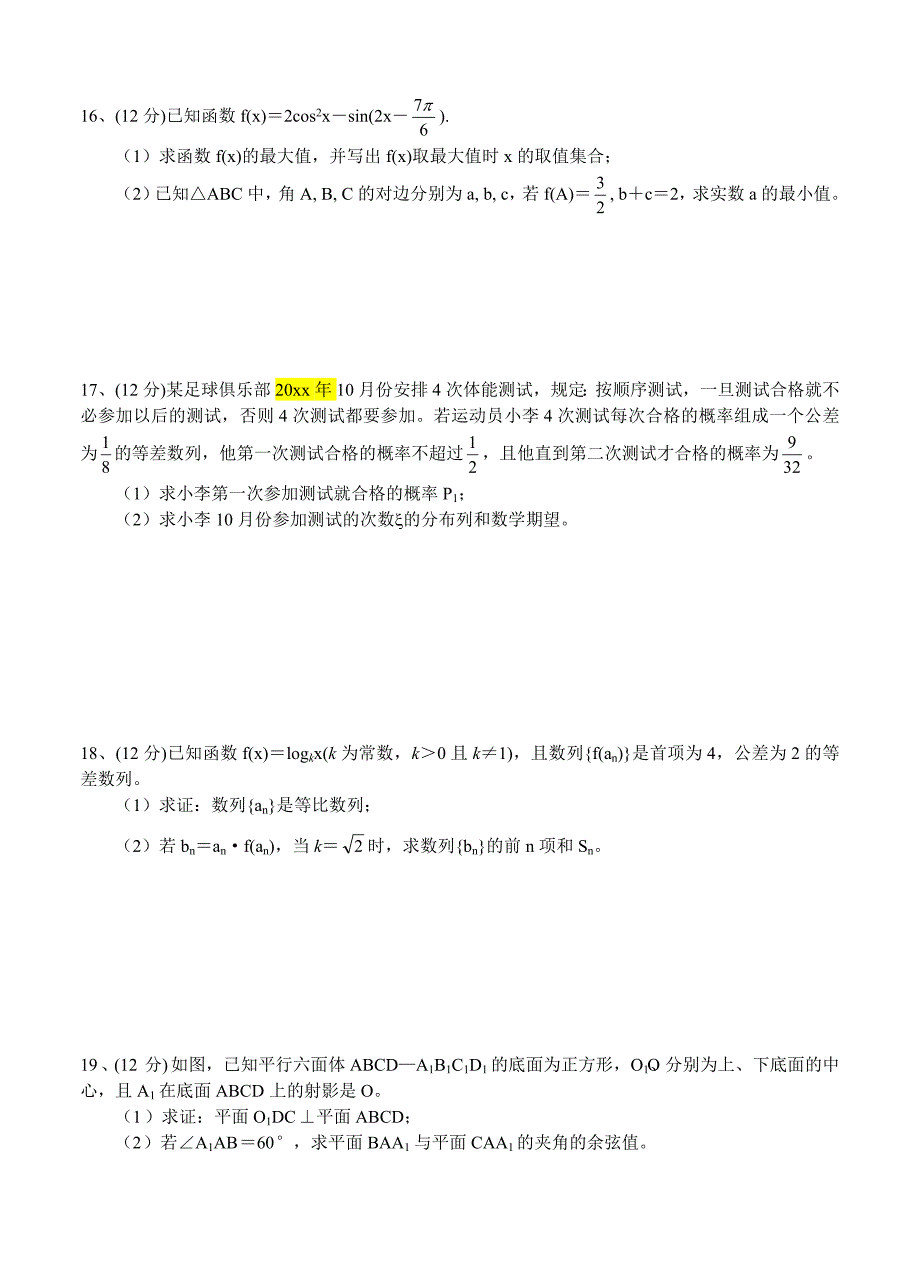 新编江西省赣州市四所重点中学高三第一学期期末联考数学理试卷含答案_第3页