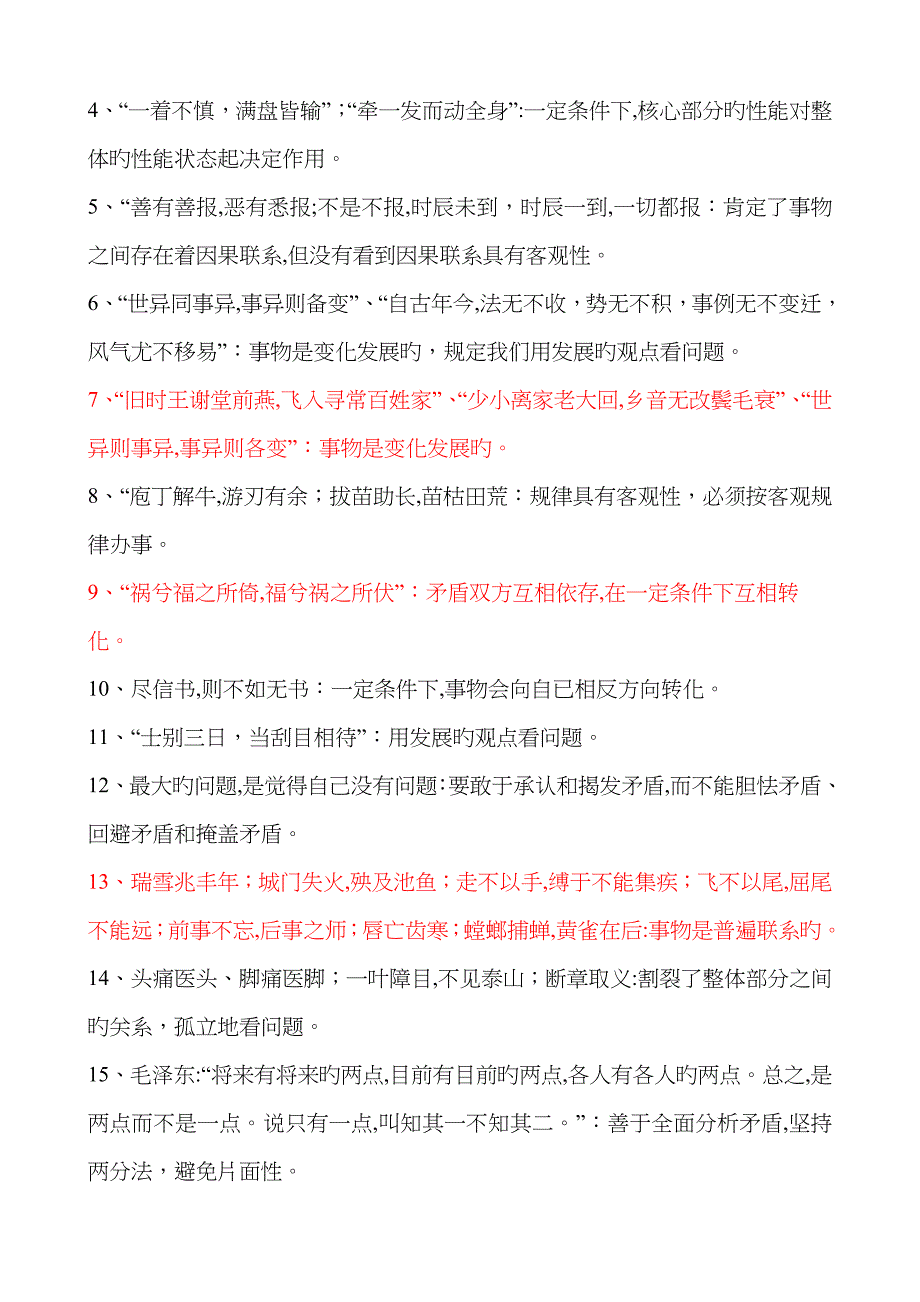 名言警句体现的哲学原理_第3页