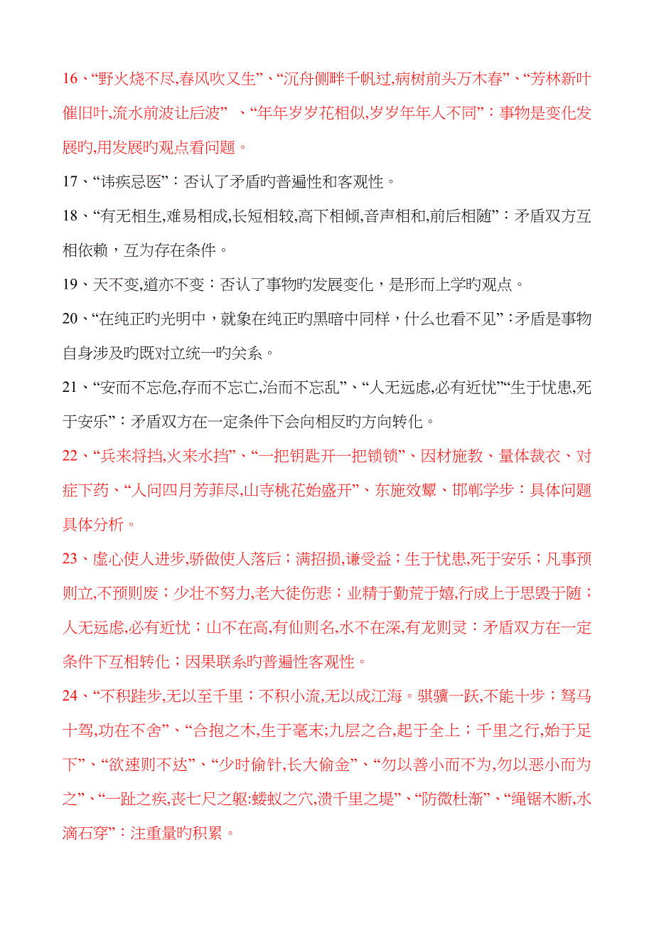 名言警句体现的哲学原理_第4页