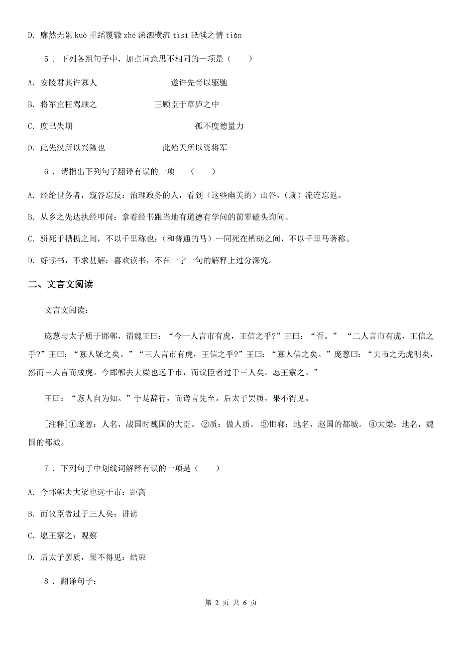 人教部编版九年级下册第三单元测试语文试题_第2页