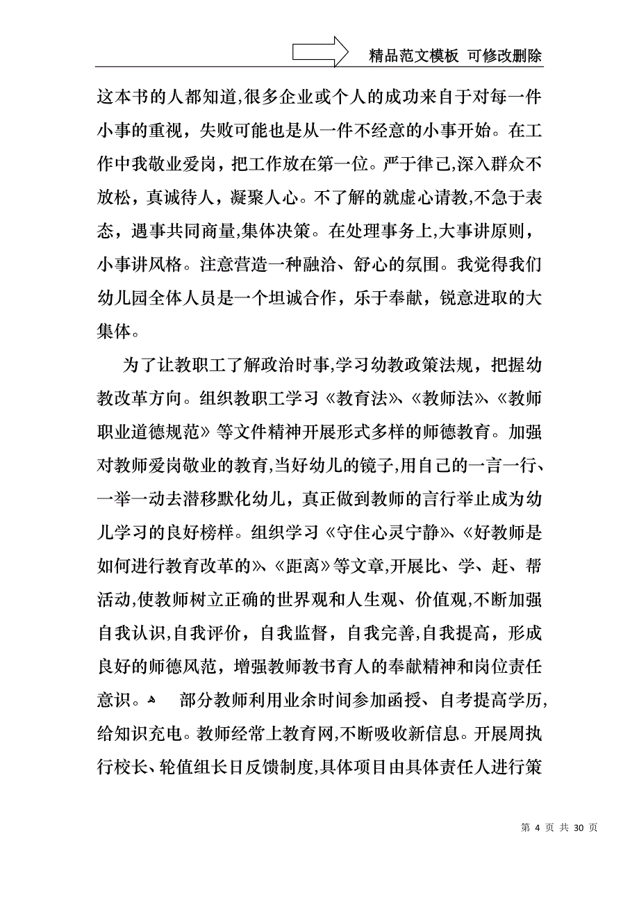 教师述职报告模板集锦十篇_第4页