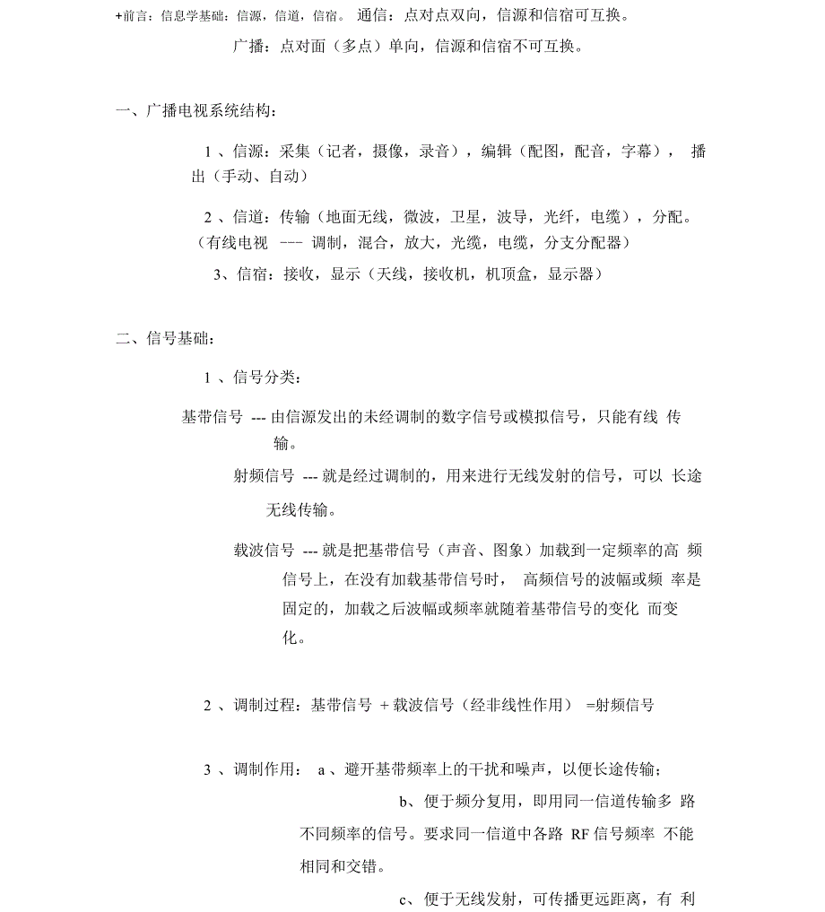 1、广播电视传输技术_第1页