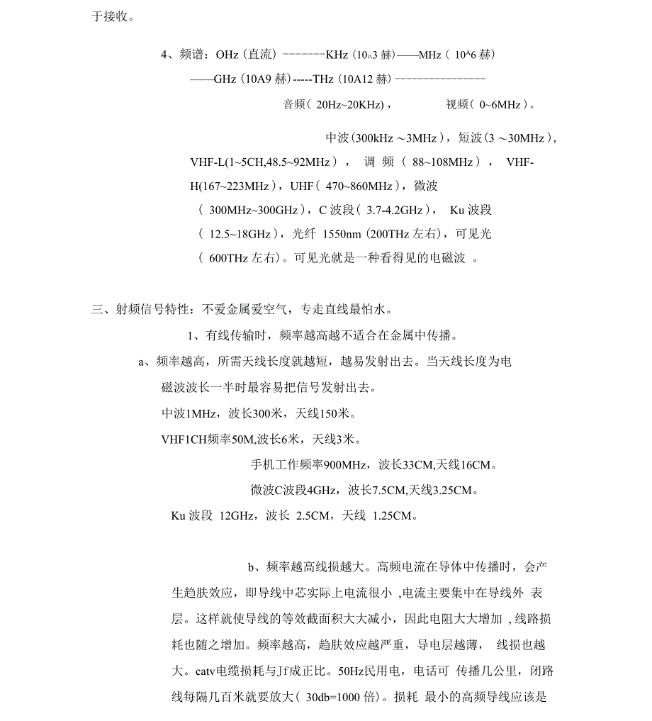 1、广播电视传输技术_第2页