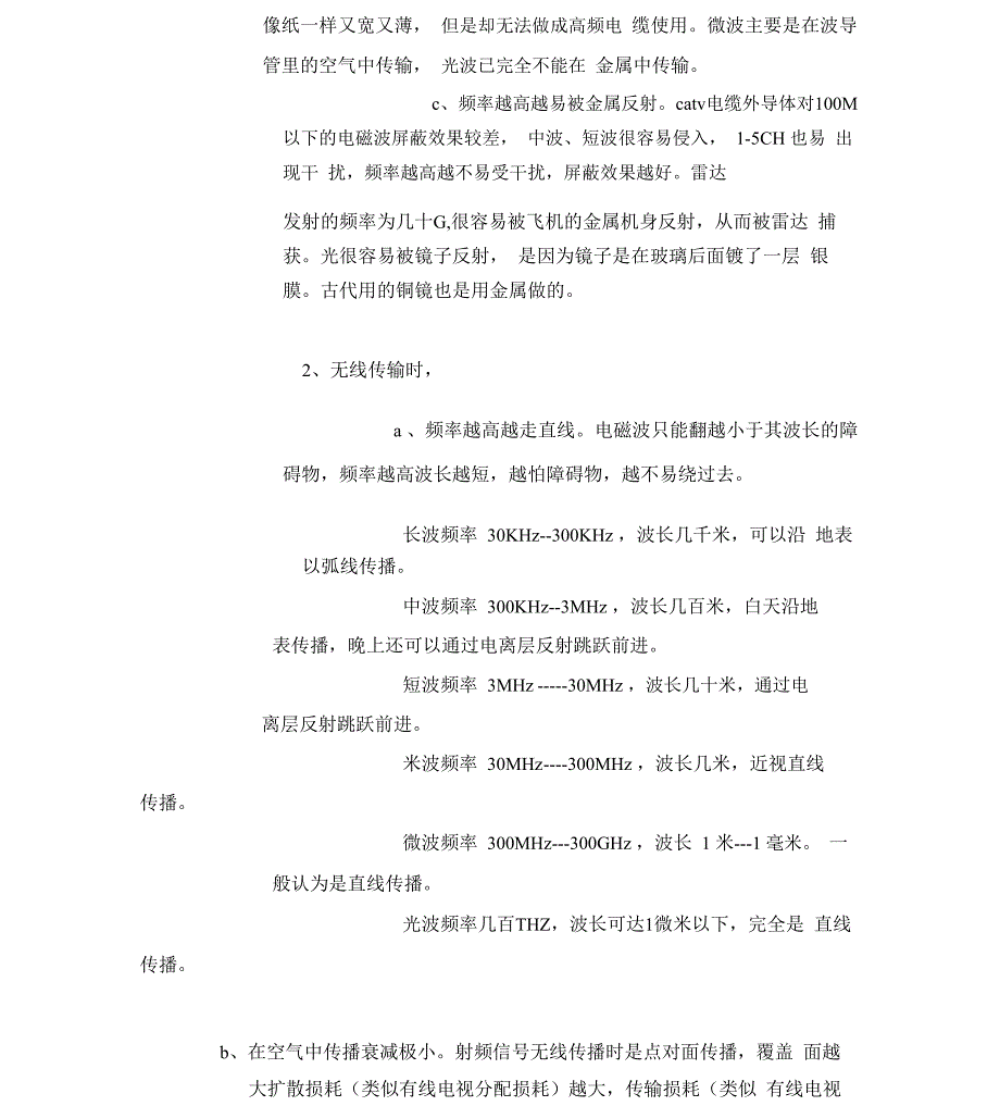 1、广播电视传输技术_第3页