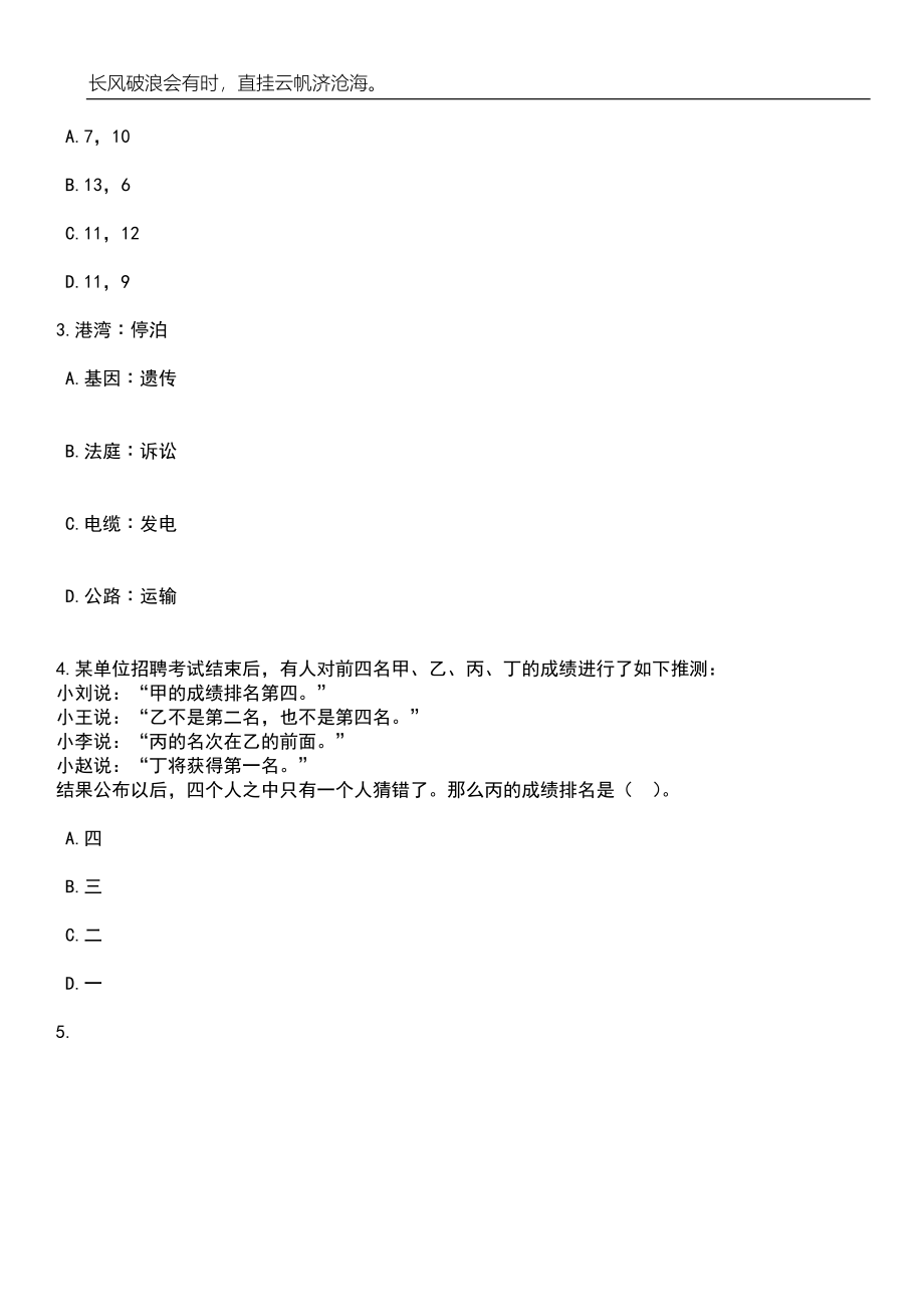 2023年06月广东深圳市康宁医院招考聘用(临床药师1名)笔试参考题库附答案详解_第2页