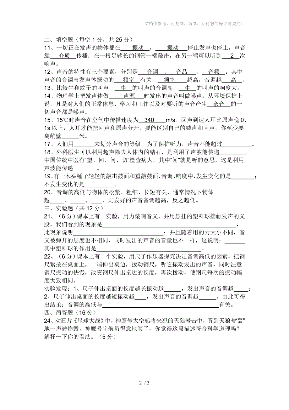 人教版八年级物理第一单元测试题_第2页