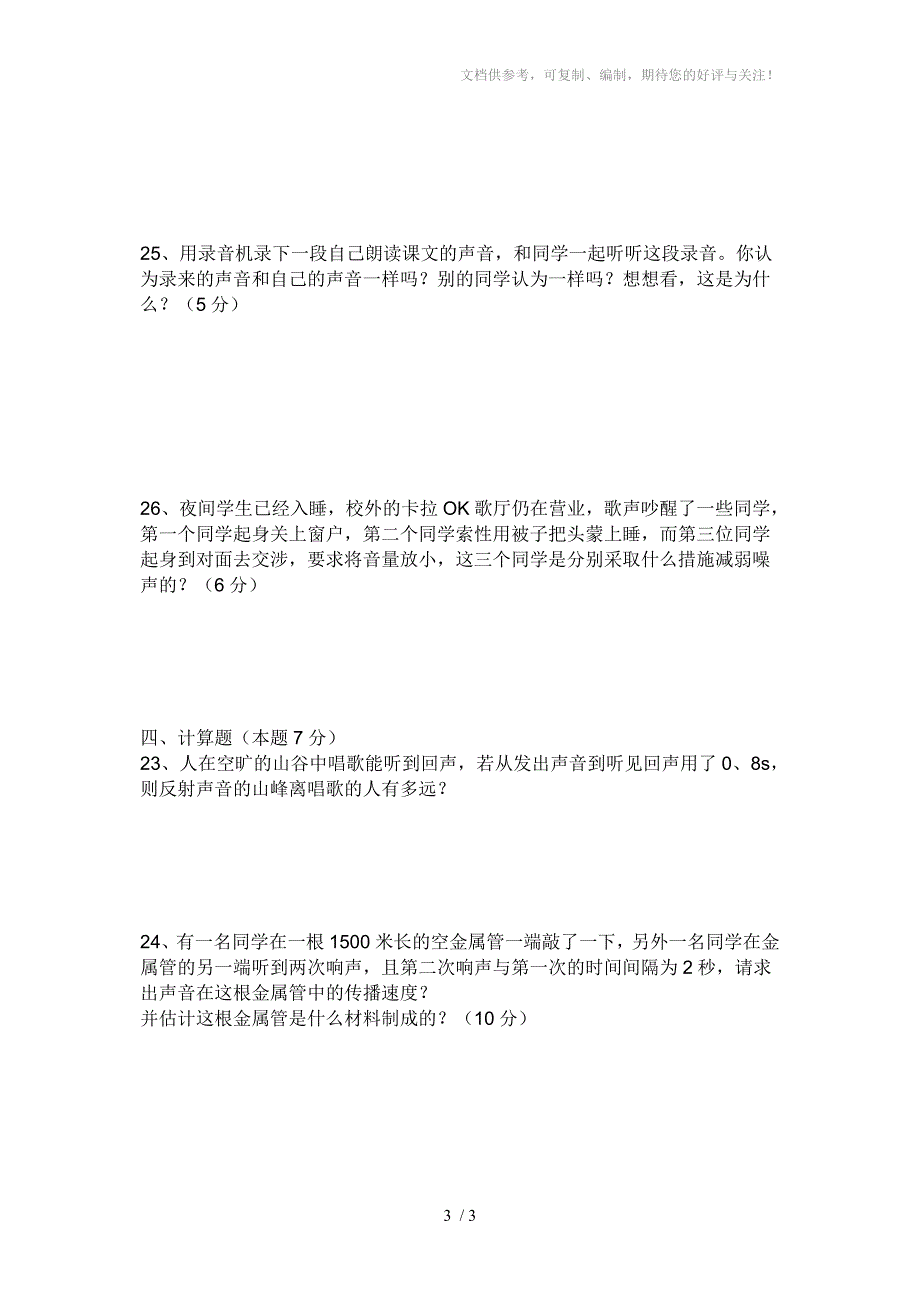 人教版八年级物理第一单元测试题_第3页