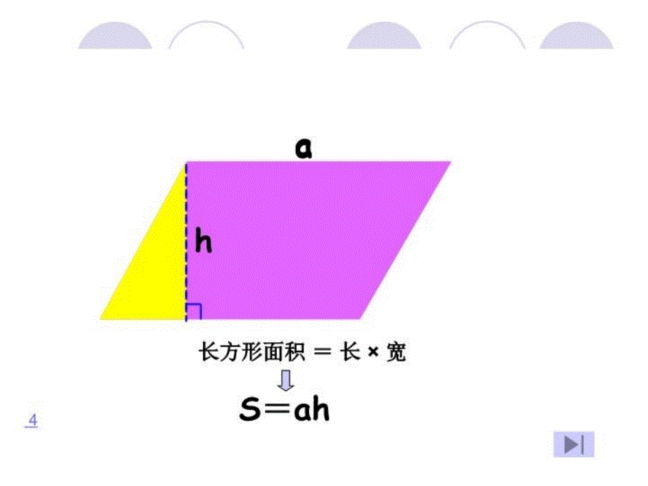 最新平面图形面积复习PPT课件_第4页