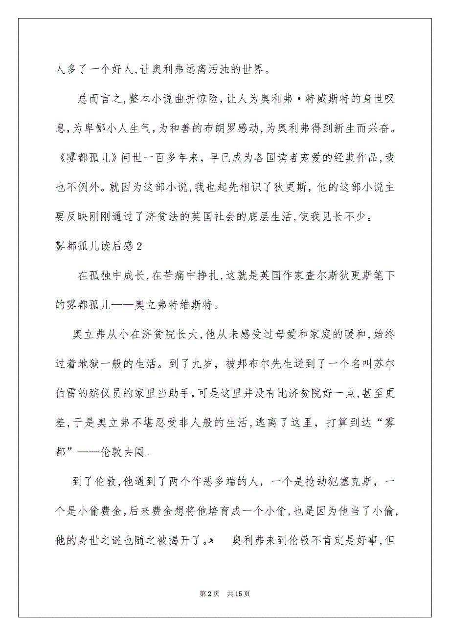 雾都孤儿读后感15篇_第2页