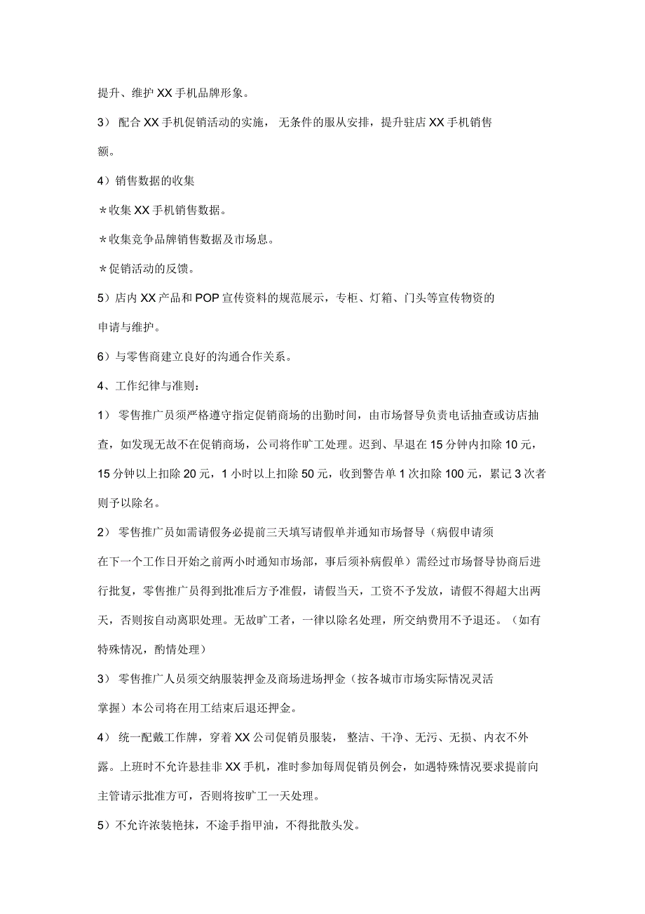 某通信公司促销员工作手册_第2页