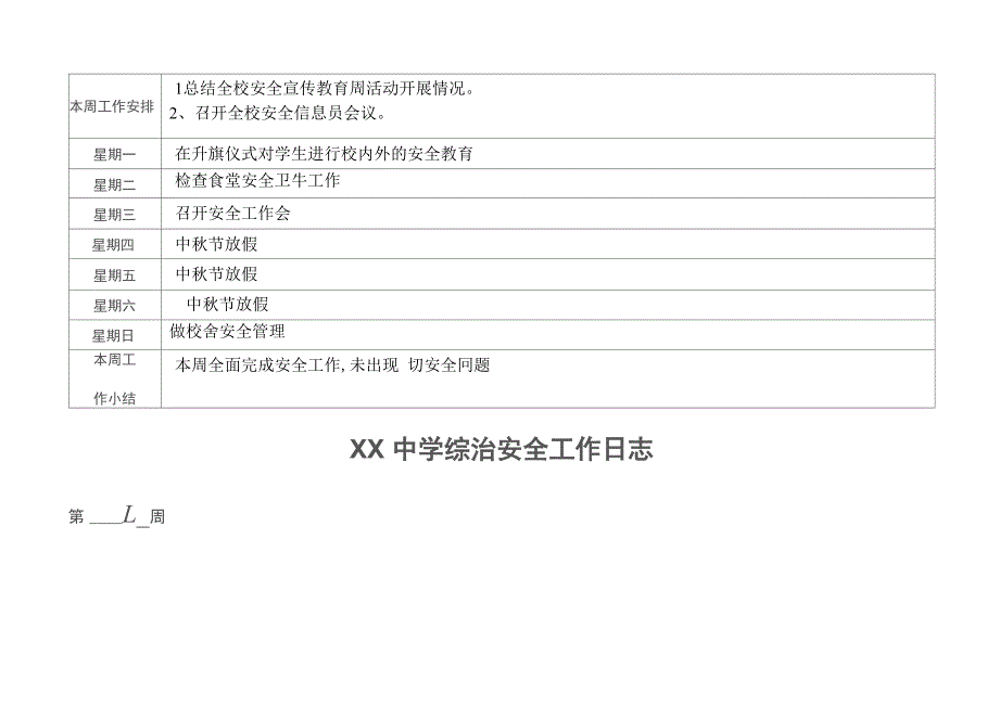 学校安全工作日志_第3页