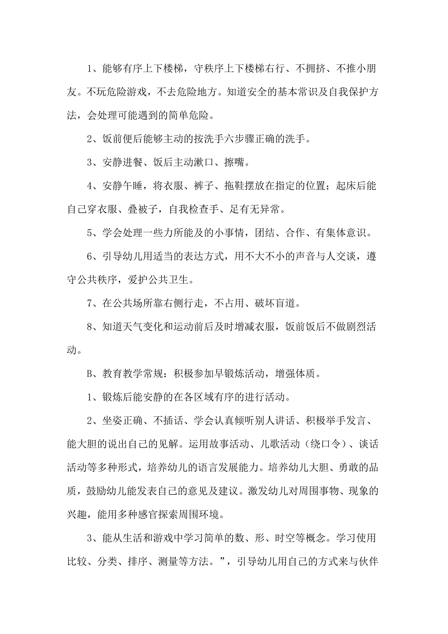 2022年有关幼儿园学期工作计划三篇_第3页