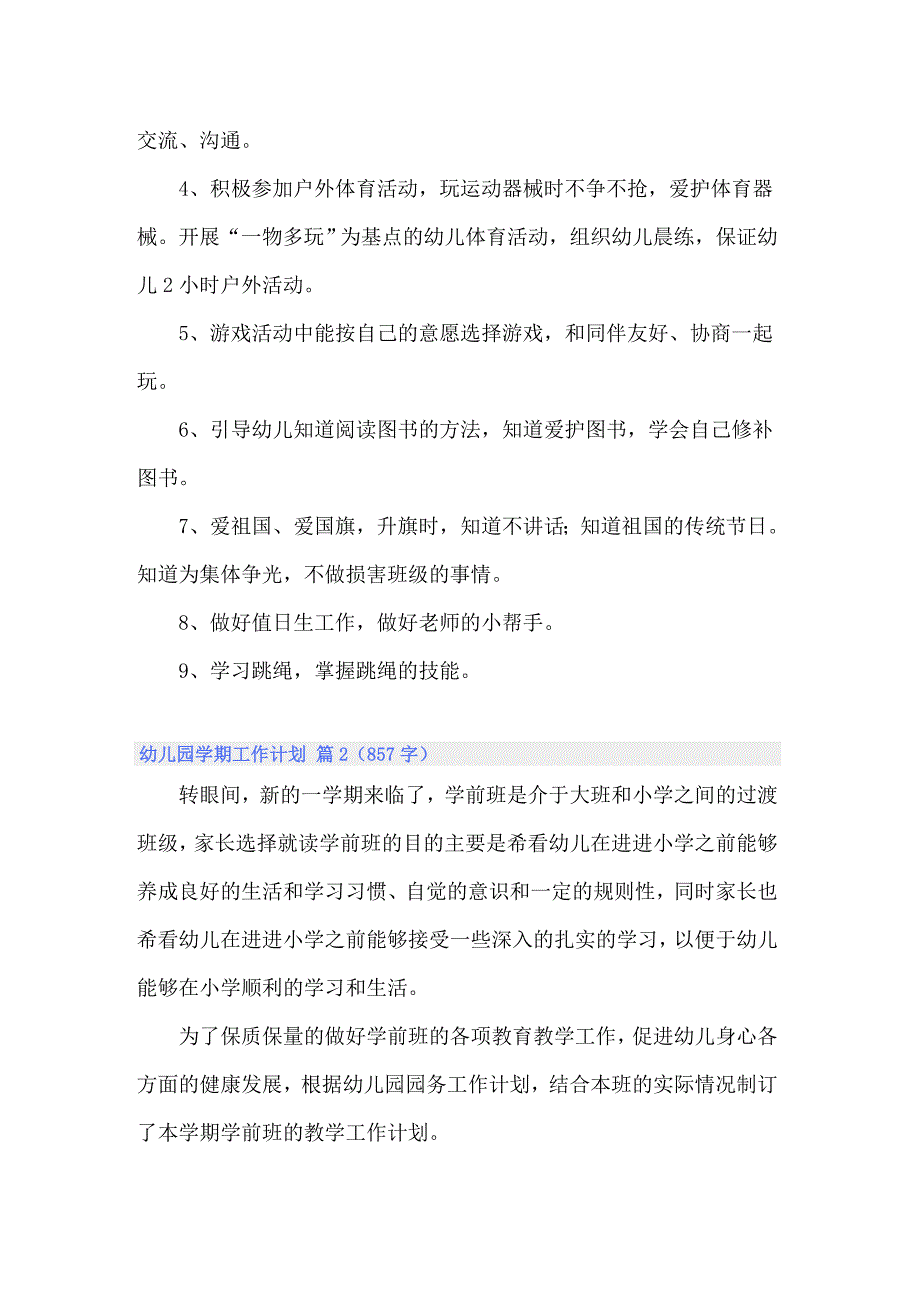 2022年有关幼儿园学期工作计划三篇_第4页