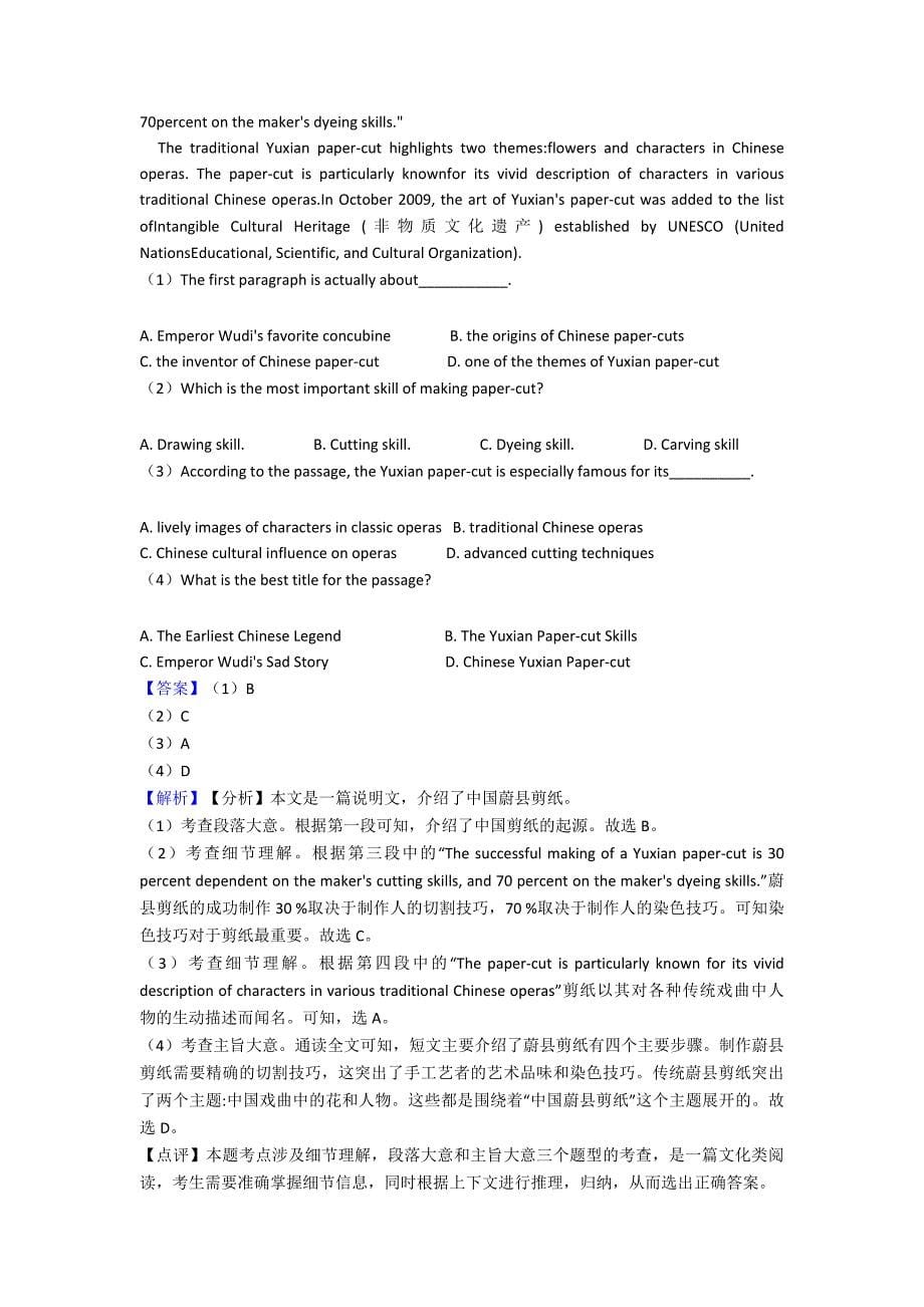 最新高二英语阅读理解(社会文化)专项训练100(附答案)及解析_第5页