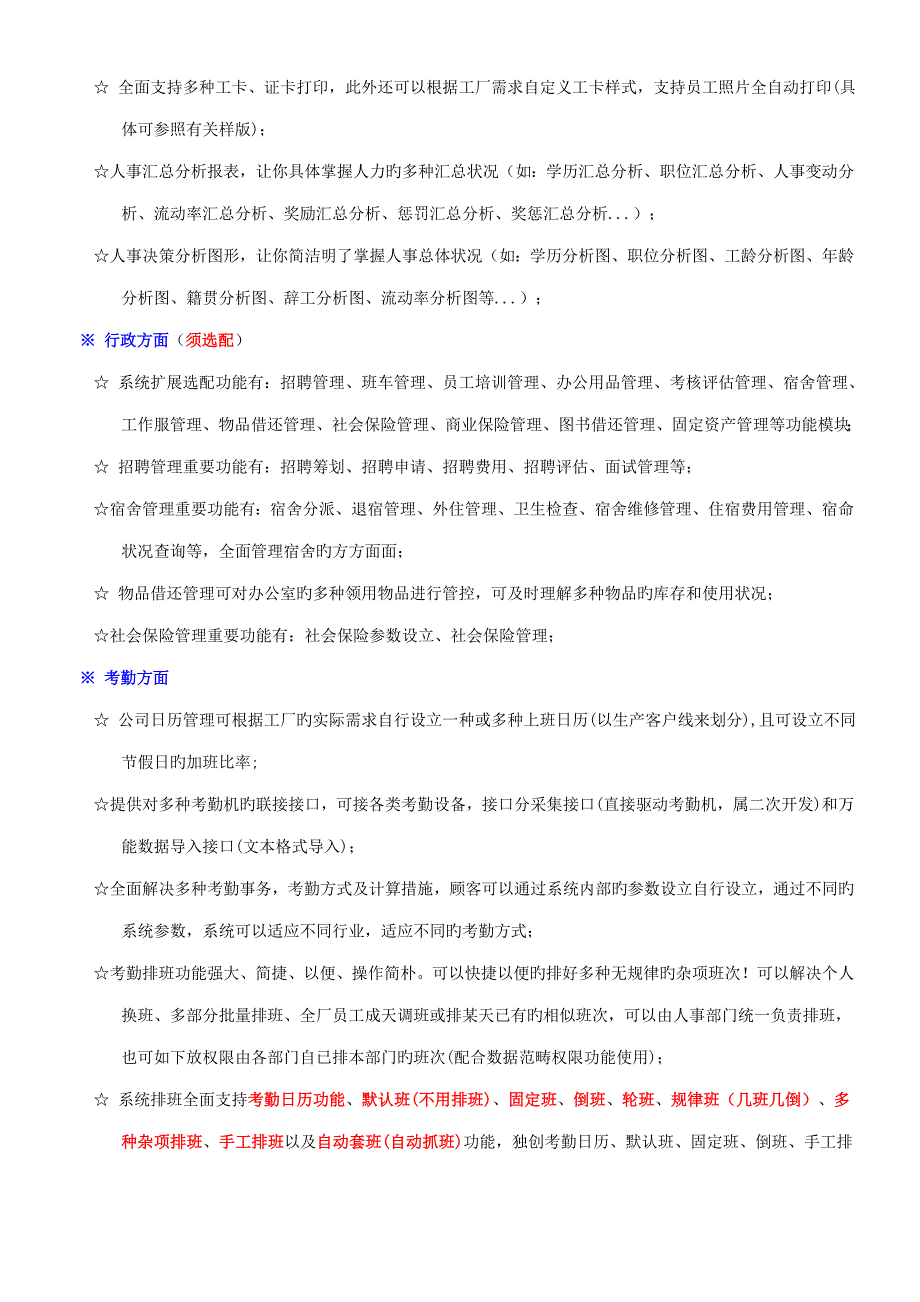 人力资源基础管理系统解决专题方案_第4页