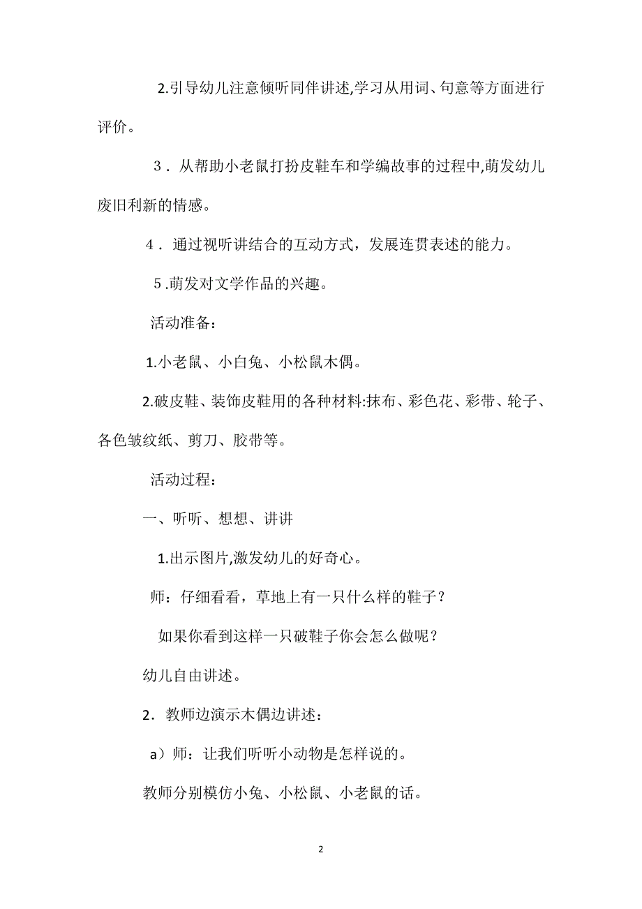 幼儿园大班语言公开课教案皮鞋推车含反思_第2页