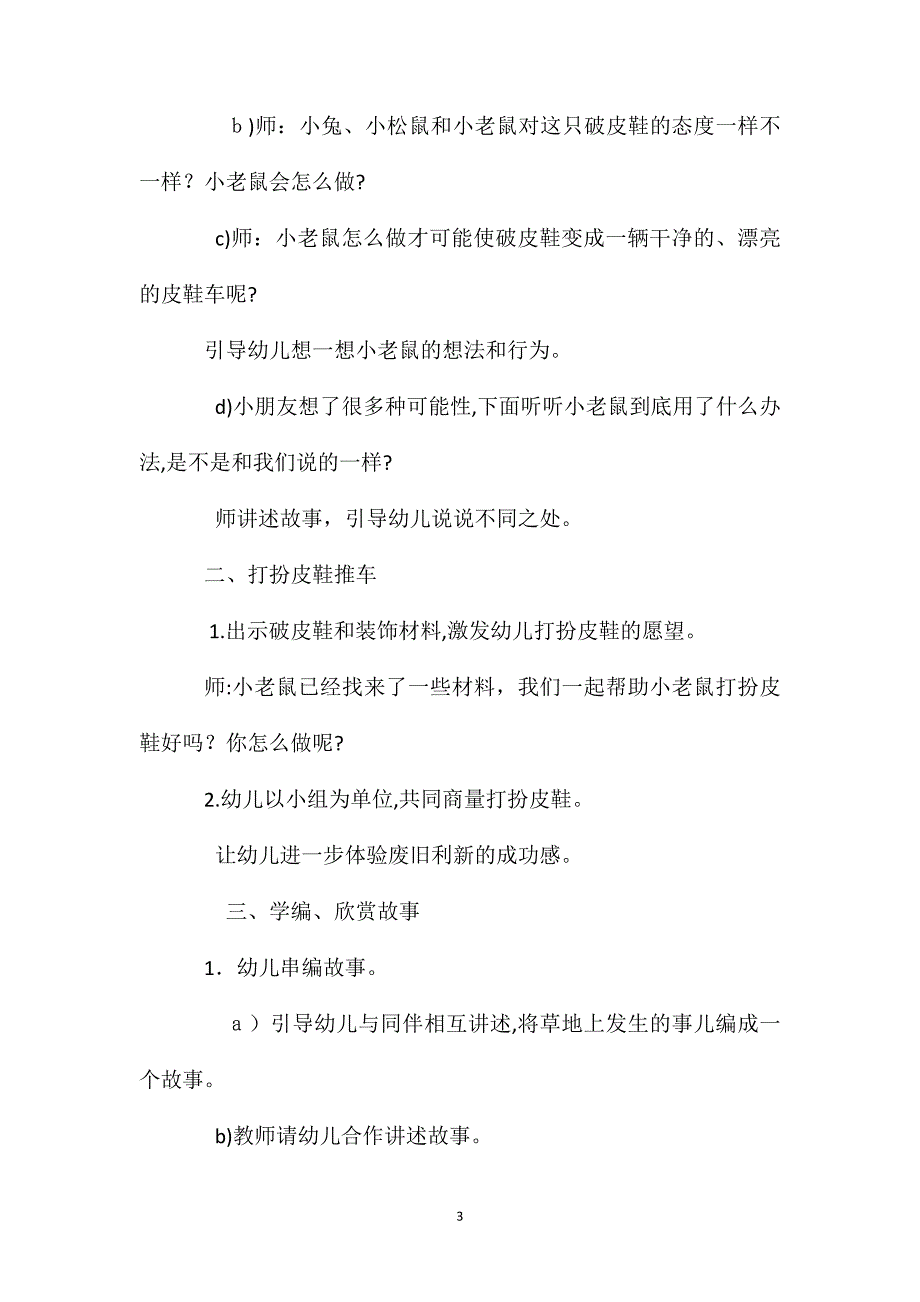 幼儿园大班语言公开课教案皮鞋推车含反思_第3页