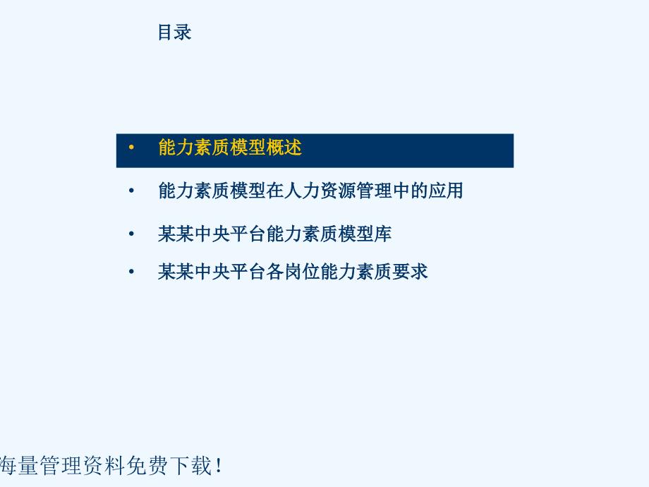 企业员工能力测评模型.ppt_第2页