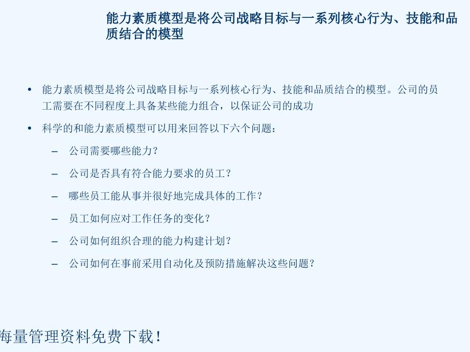 企业员工能力测评模型.ppt_第4页