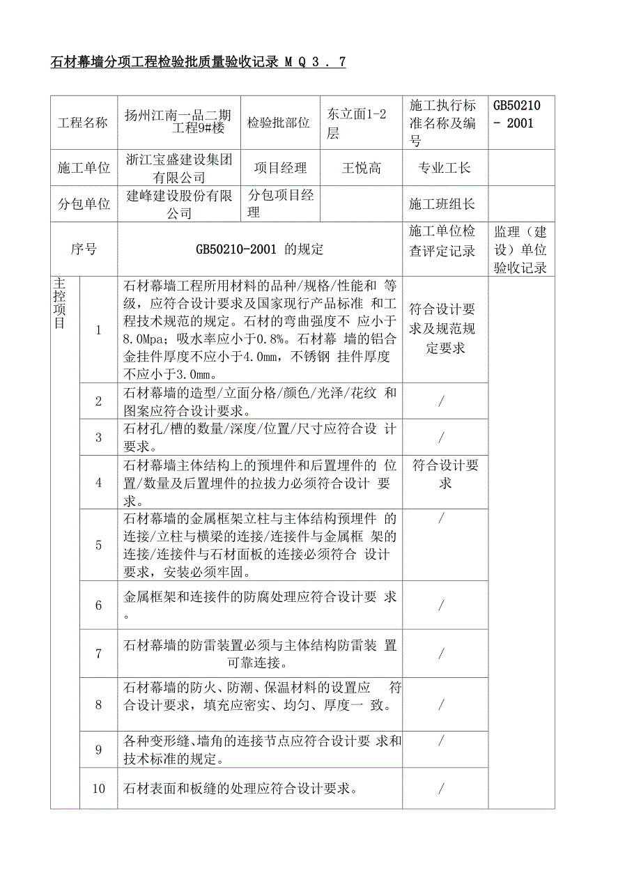 干挂石材检验批_第2页