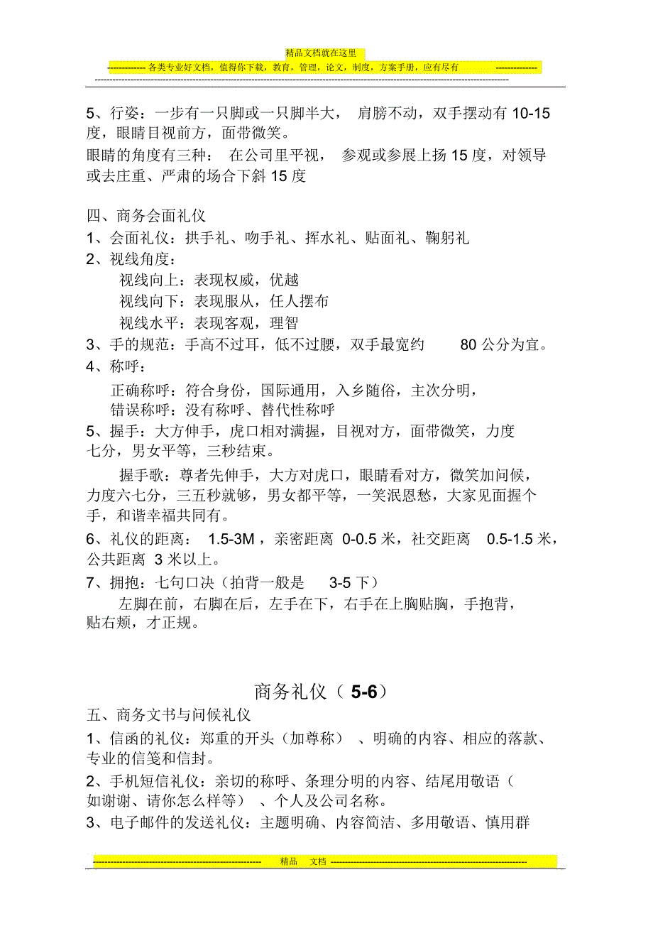 商务礼仪培训考试试卷_第4页