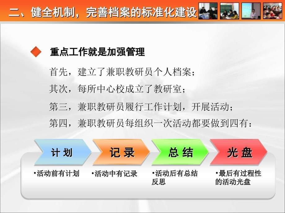 科学管理统一运作兼职教研员大放异彩_第5页