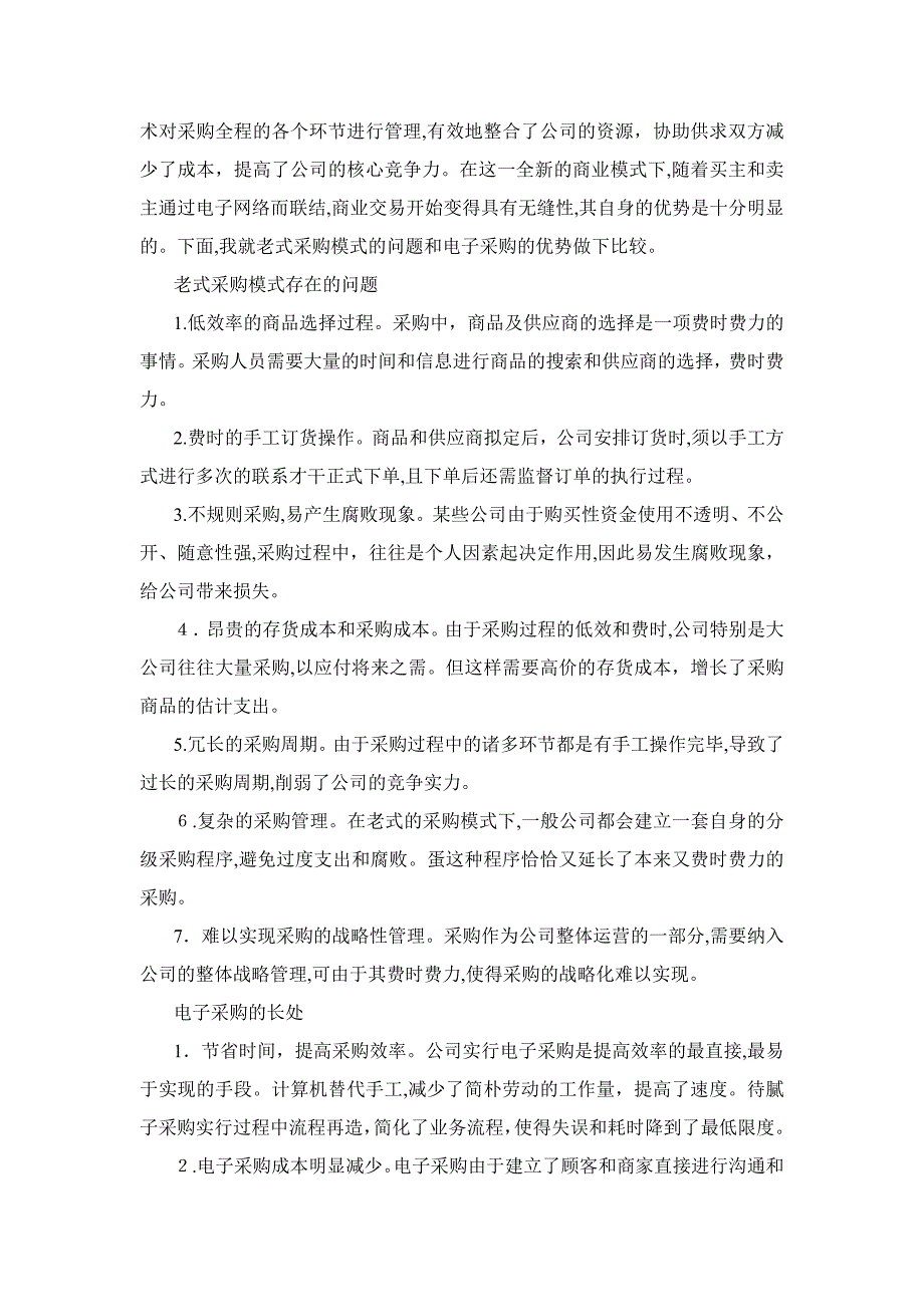 电子采购的问题研究_第3页