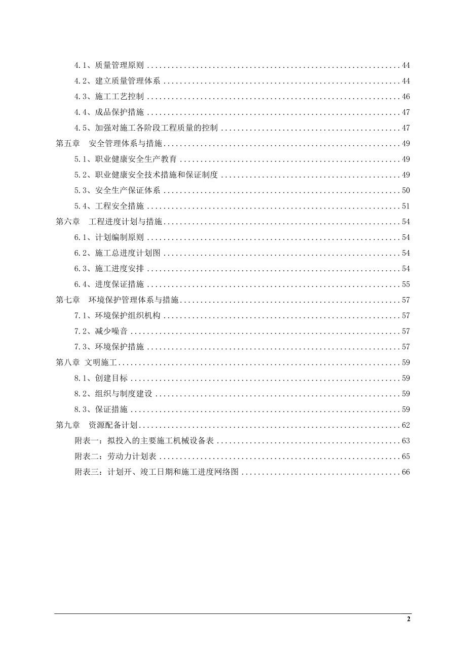 水利水电技术招标文件_第2页