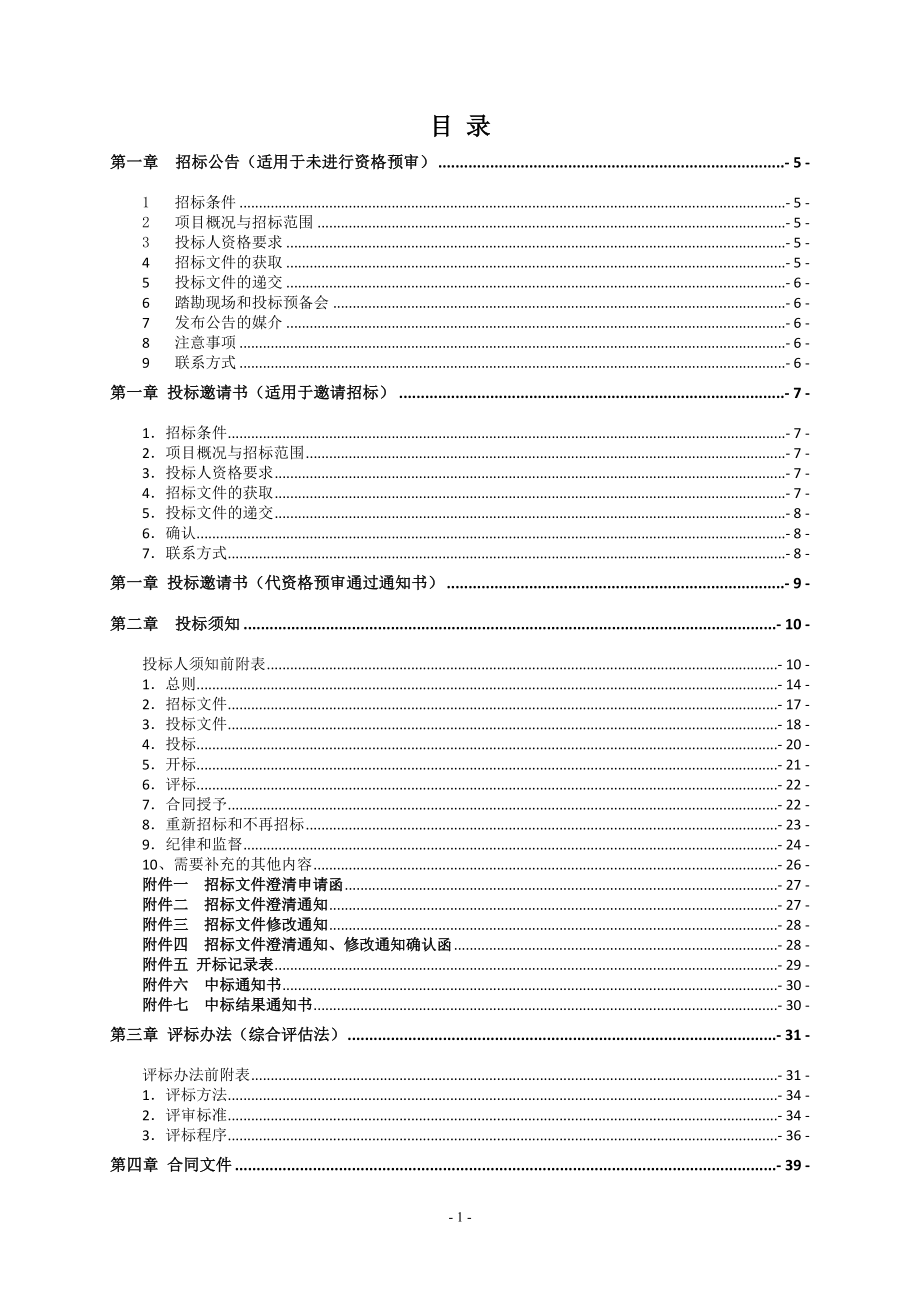 水利水电工程招标文件示范文本_第4页