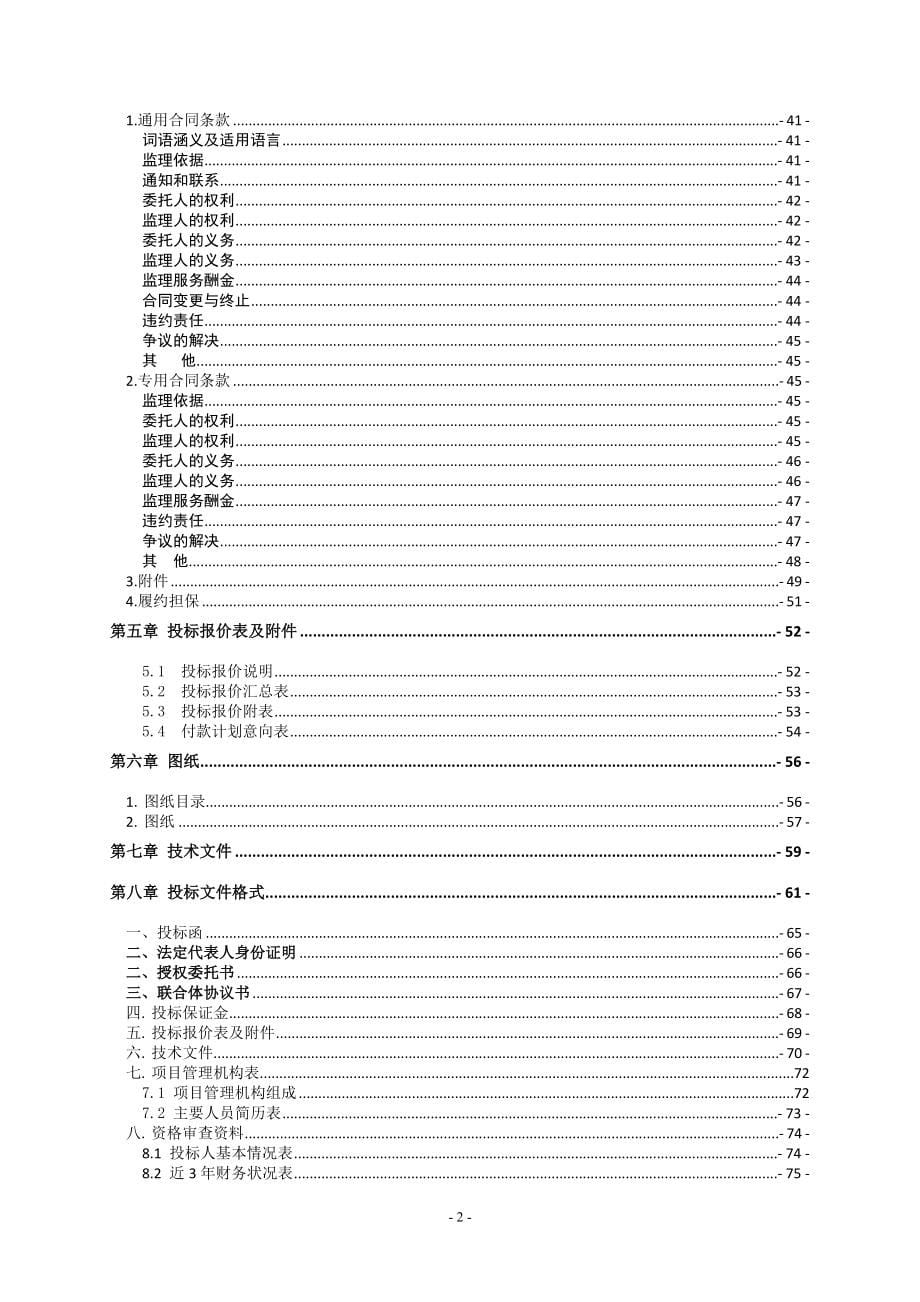 水利水电工程招标文件示范文本_第5页