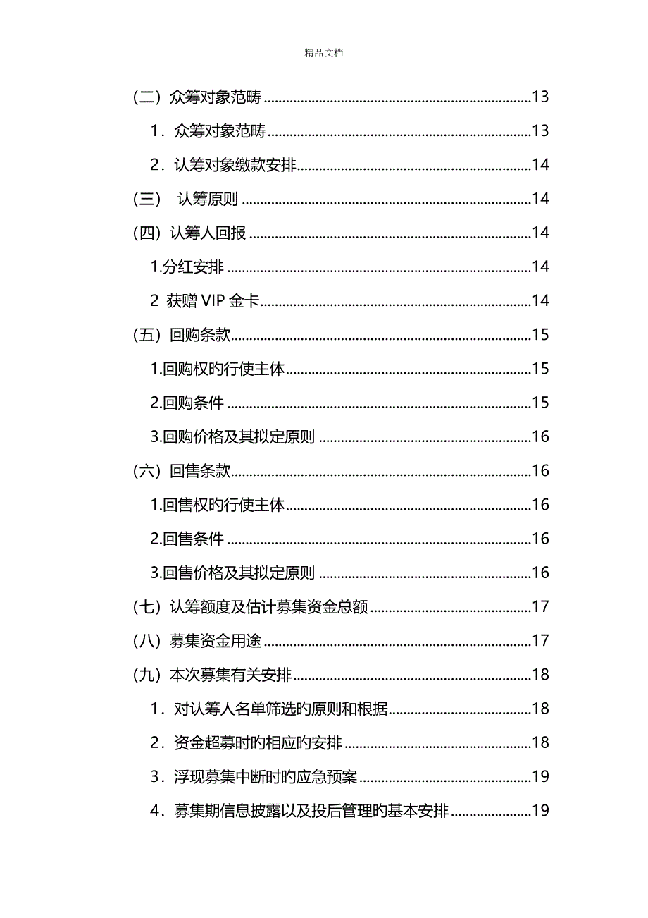 最新大咖餐吧众筹商业综合计划书_第2页