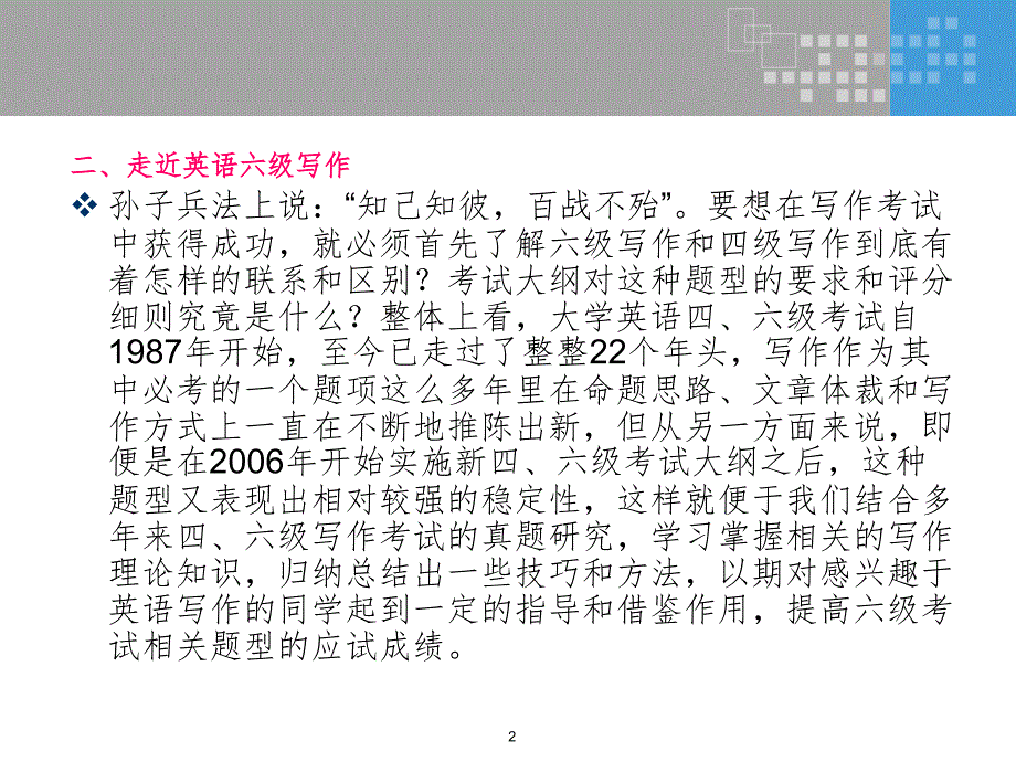 大学英语六级辅导班.ppt_第2页