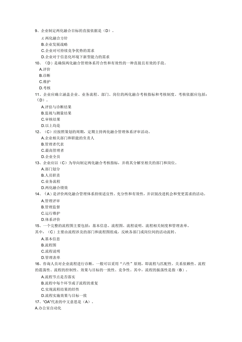 两化融合管理体系贯标培训习题参考答案(200题)_第2页