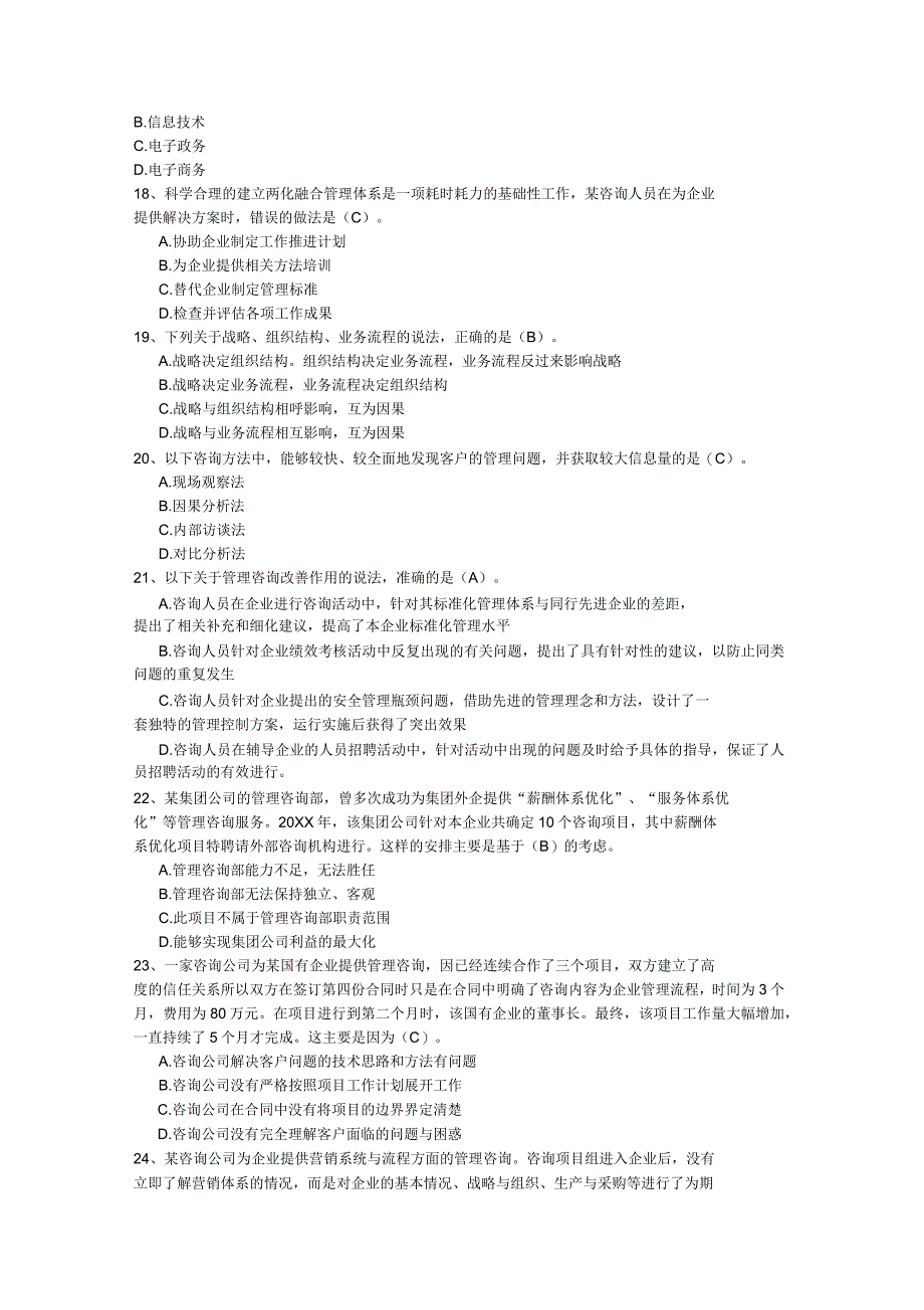 两化融合管理体系贯标培训习题参考答案(200题)_第3页